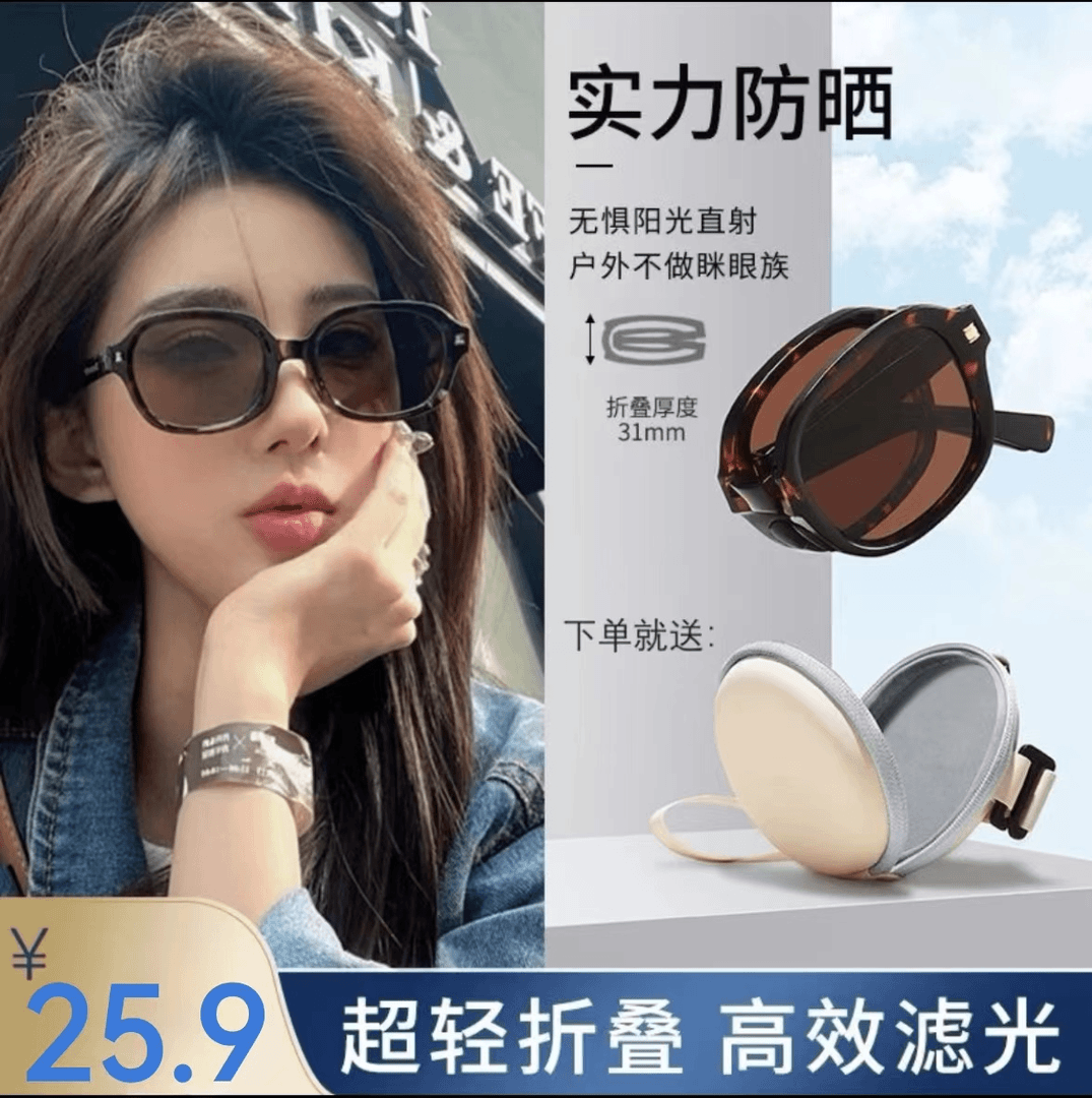 【口袋气垫墨镜】男女同款超轻折叠防紫外线平光眼镜高效率光太阳镜