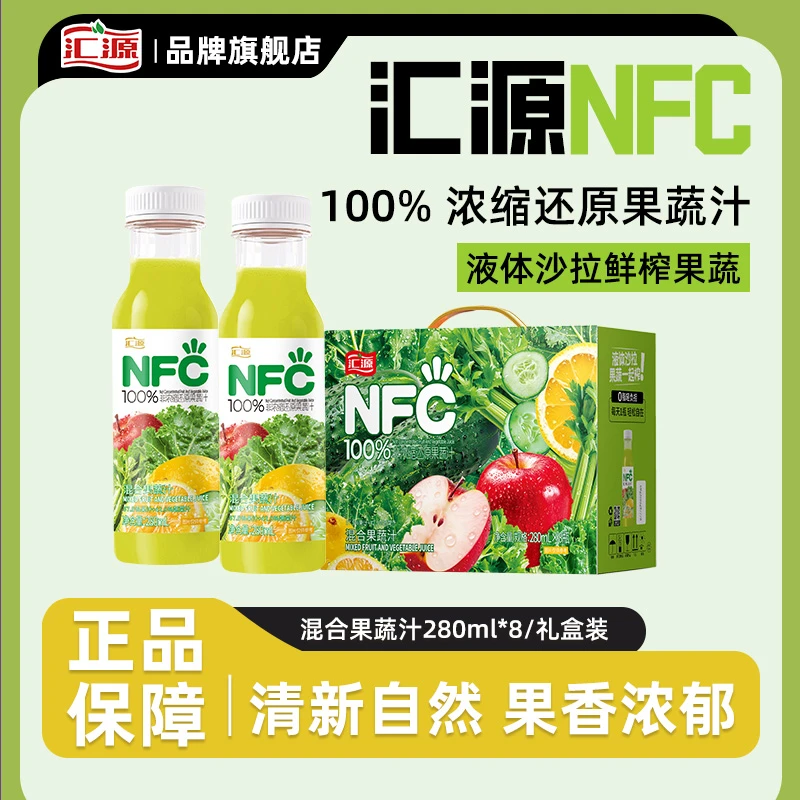 汇源NFC原汁混合果蔬汁280ml瓶装鲜榨果蔬汁液体沙拉整箱礼盒装
