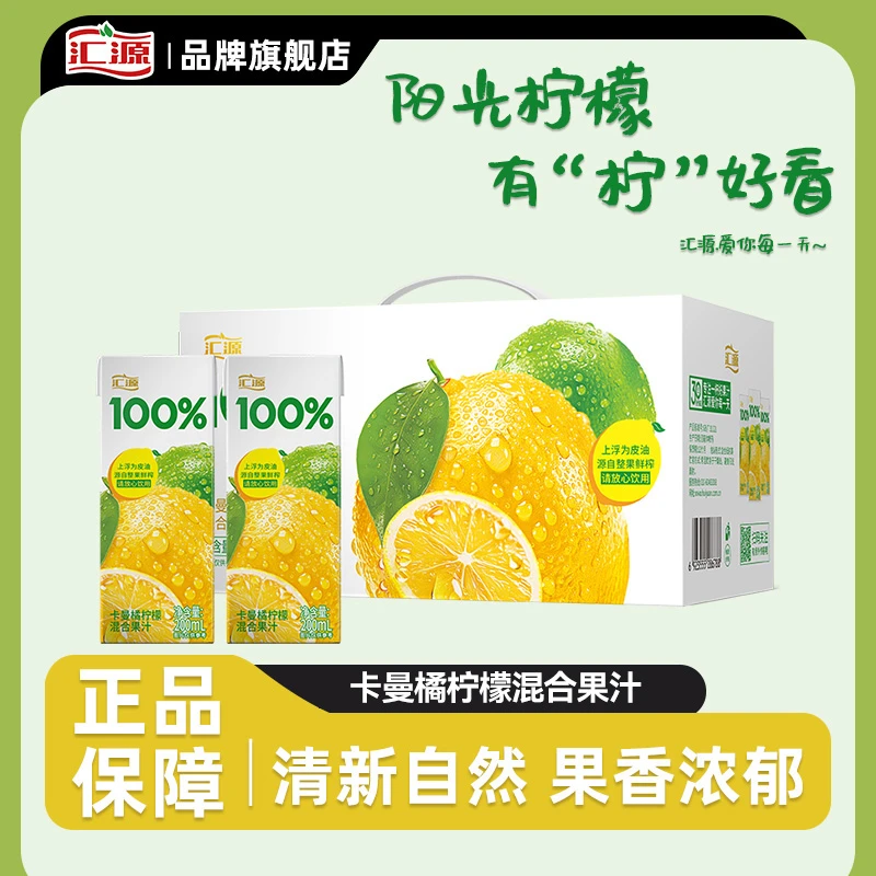 汇源果汁100%果汁柠檬混合果汁200ml盒0添加纯果汁夏日必备饮品nm