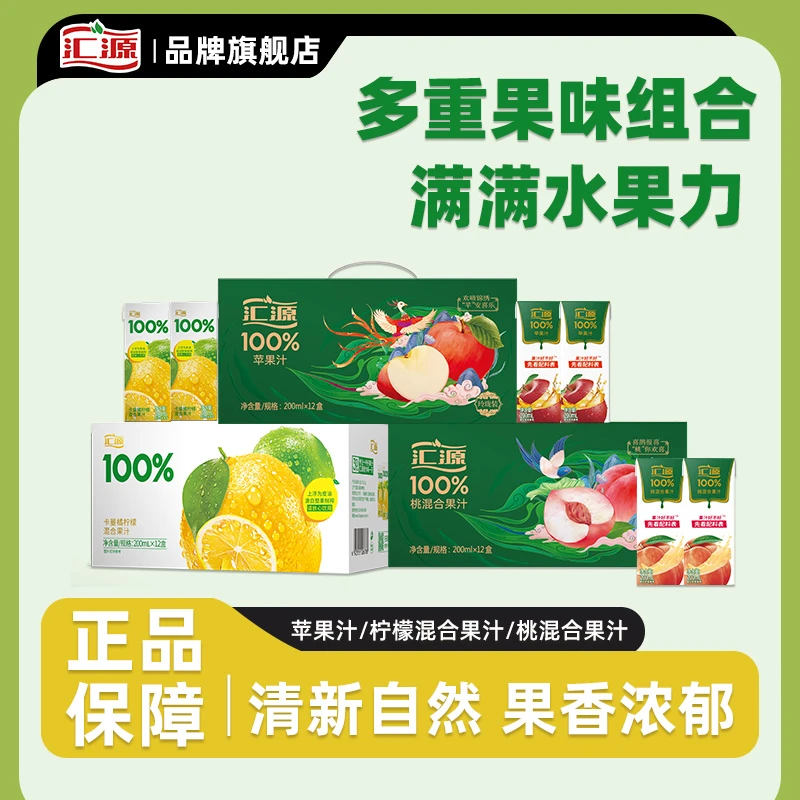 汇源100%果汁苹果/桃/柠檬混合果汁200ml盒装浓缩果汁饮料鲜果DR