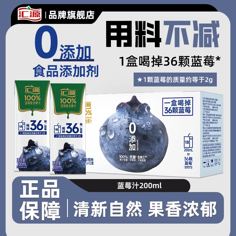汇源100%果汁蓝莓复合果汁0添加整箱礼盒装
