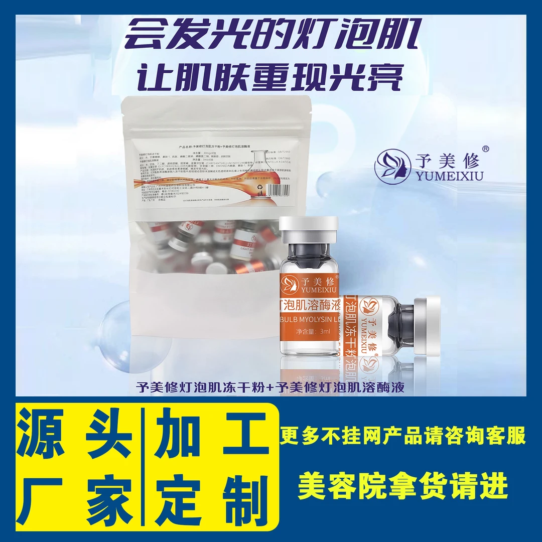 【予美修】灯泡肌冻干粉粗皮肤薄美容院线裸瓶一对试用