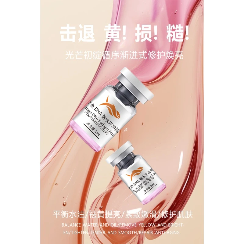 【予美修】三文鱼水光肌底动能液粗黑黄高品水光美容院老手用