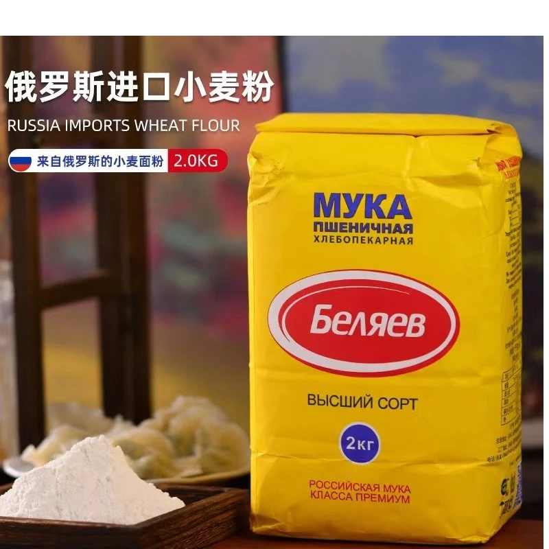 俄罗斯原装进口雪兔面粉小麦粉高筋粉饺子粉面包粉烘焙原料2公斤