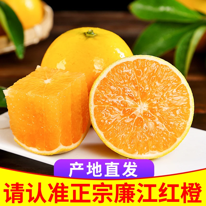 广东廉江正宗红江橙青平红橙红心橙皮薄多汁爆汁当季新鲜水果包邮