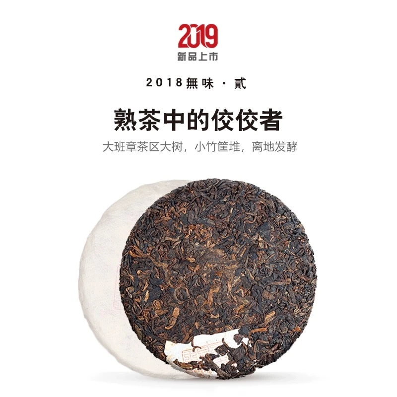 琇普2019无味醇润厚滑 大班章茶区 200克/饼熟茶