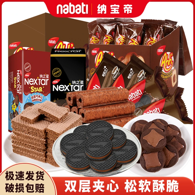 印尼进口nabati/纳宝帝巧克力玉米棒夹心威化饼干布朗尼零食组合