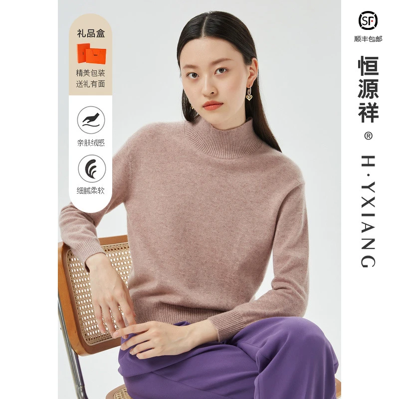 恒源祥女羊绒衫半高领秋冬款纯羊绒针织衫打底衫毛衣开叉YWR2268