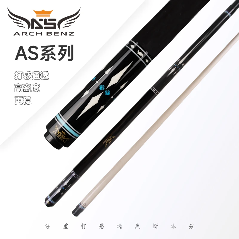 Arch Benz奥斯本兹台球杆AS系列美式九球大头杆中式八球黑8桌球杆