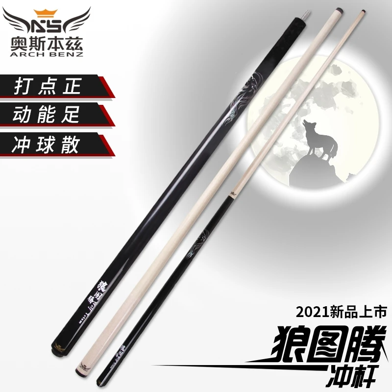 奥斯本兹狼图腾冲杆开球杆炸球杆黑八九球杆中式八球杆
