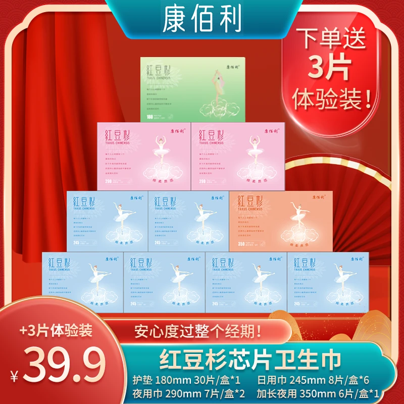 【贴心组合装】红豆杉抑菌亲肤棉柔卫生巾组合10盒98片套装+3片新品