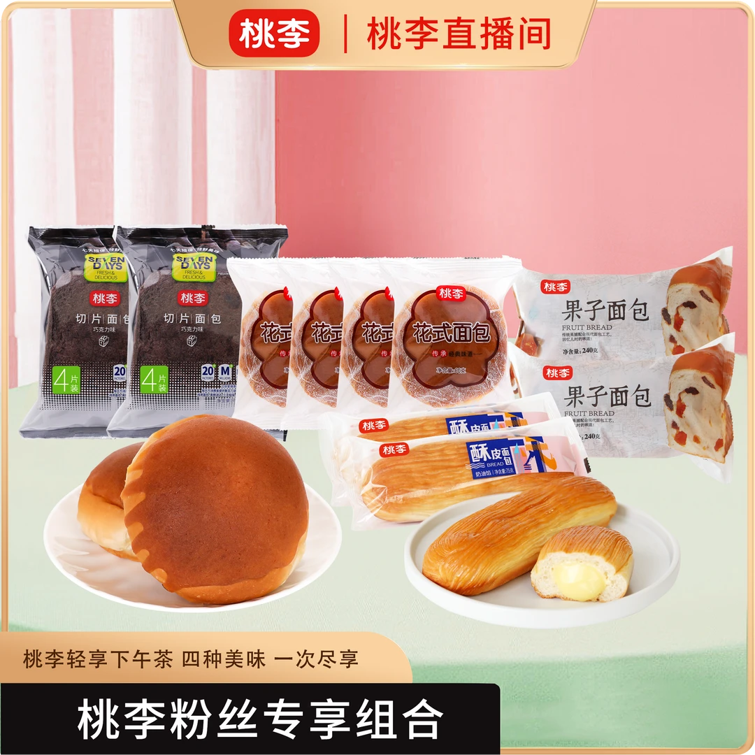 桃李果子面包*2切片面包巧克力味*2酥皮面包*2花式面包*4经典早餐