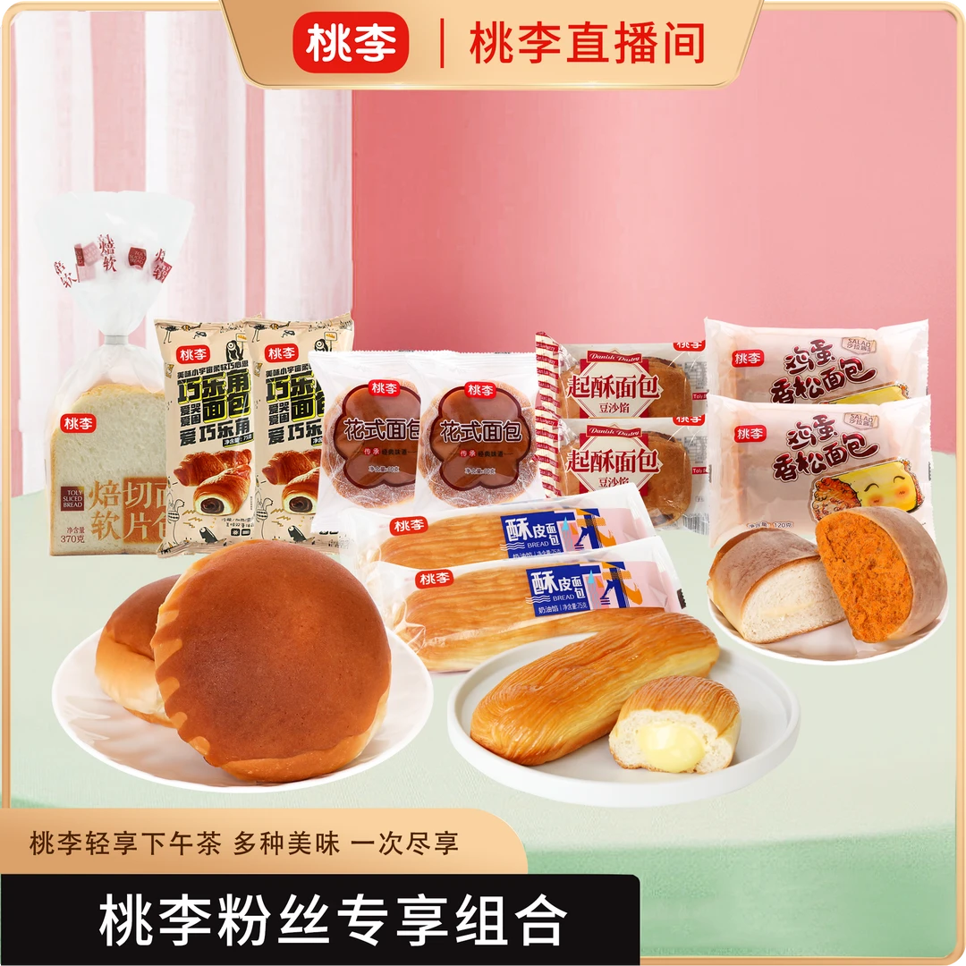 桃李鸡蛋香松面包*2+焙软切片+巧乐角*2+酥皮*2+花式*2+起酥*2