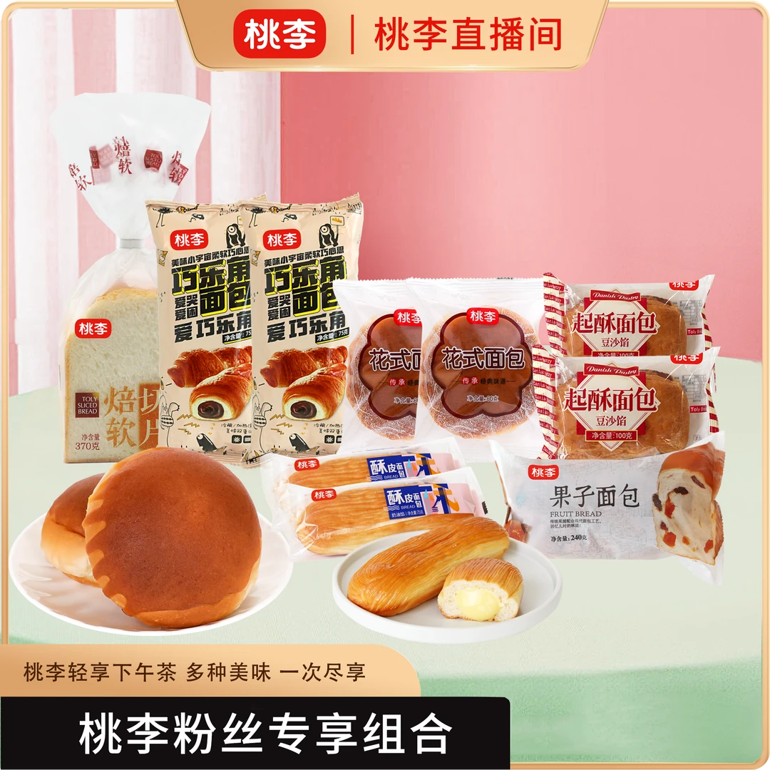桃李焙软切片面包+果子面包+巧乐角*2起酥面包*2酥皮*2花式面包*2