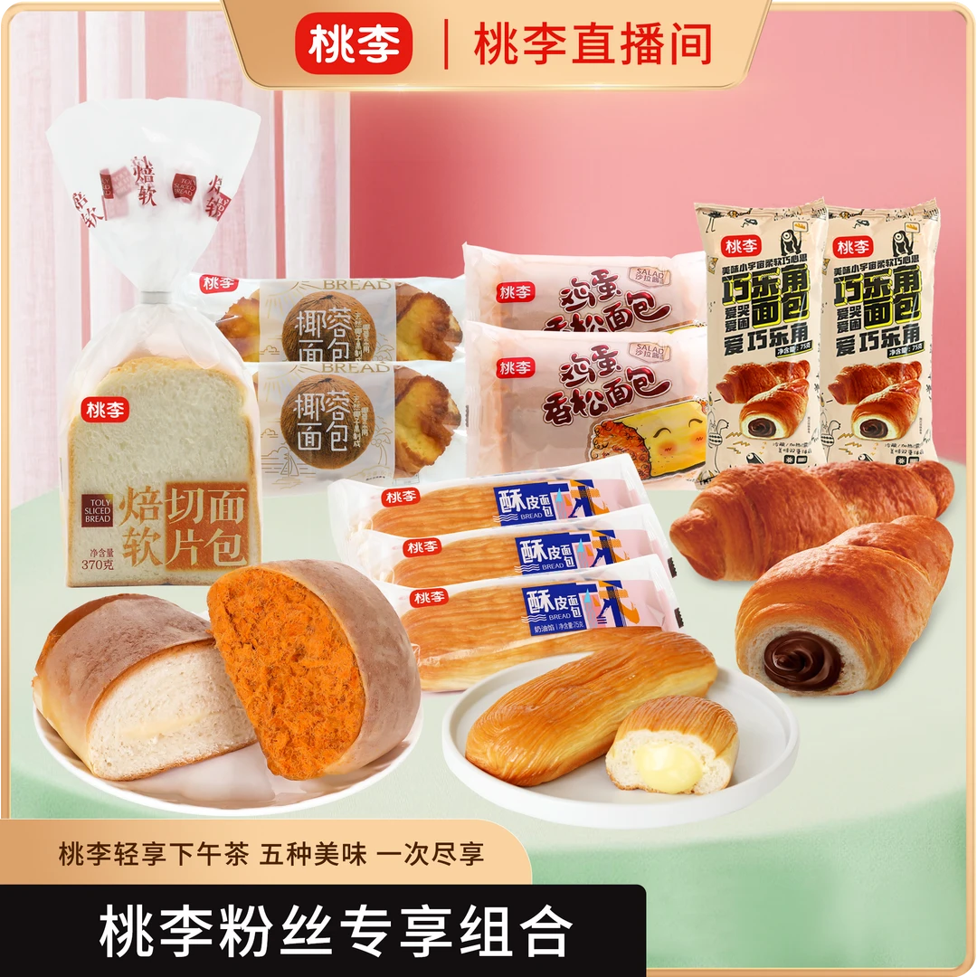 桃李焙软切片面包*1香松面包*2酥皮面包*3巧乐角面包*2椰蓉面包*2