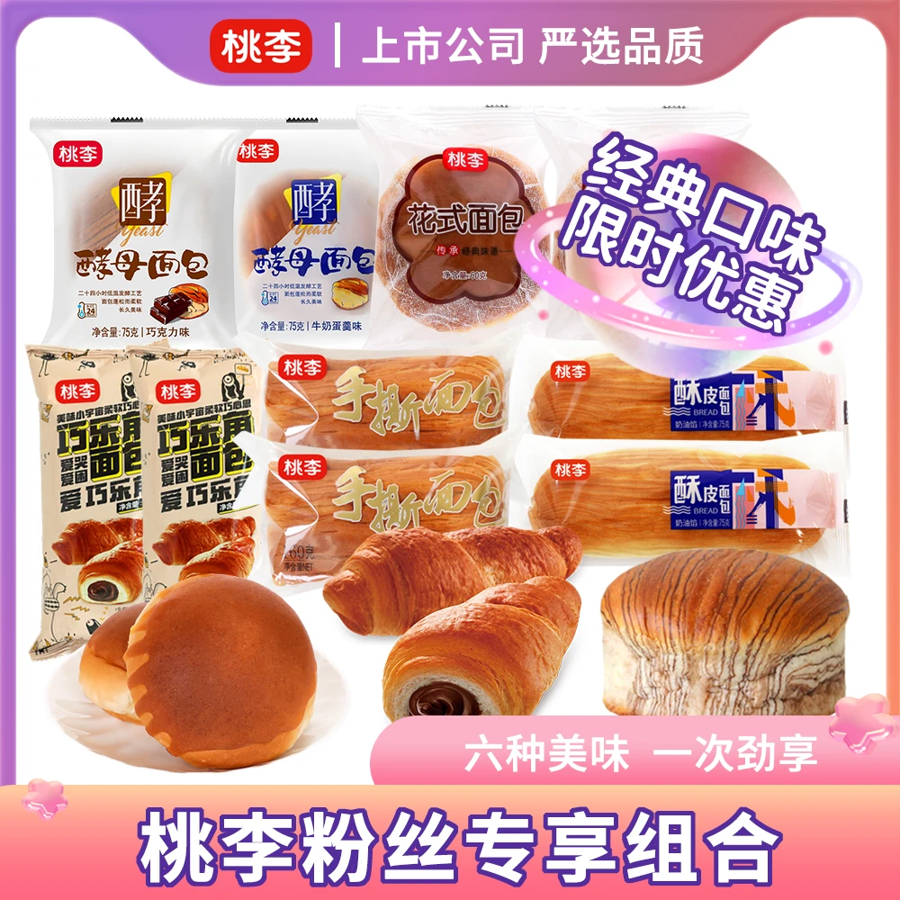【桃李】手撕面包*2+巧乐角*2+酵母面包*2+酥皮面包*2+花式面包*2