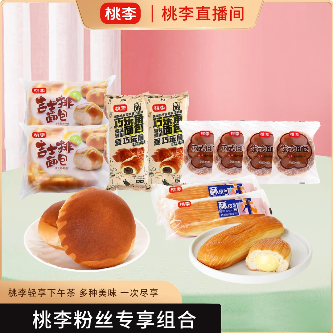 小吉士排*2酥皮面包*2巧乐角2花式面包*4早餐面包组合