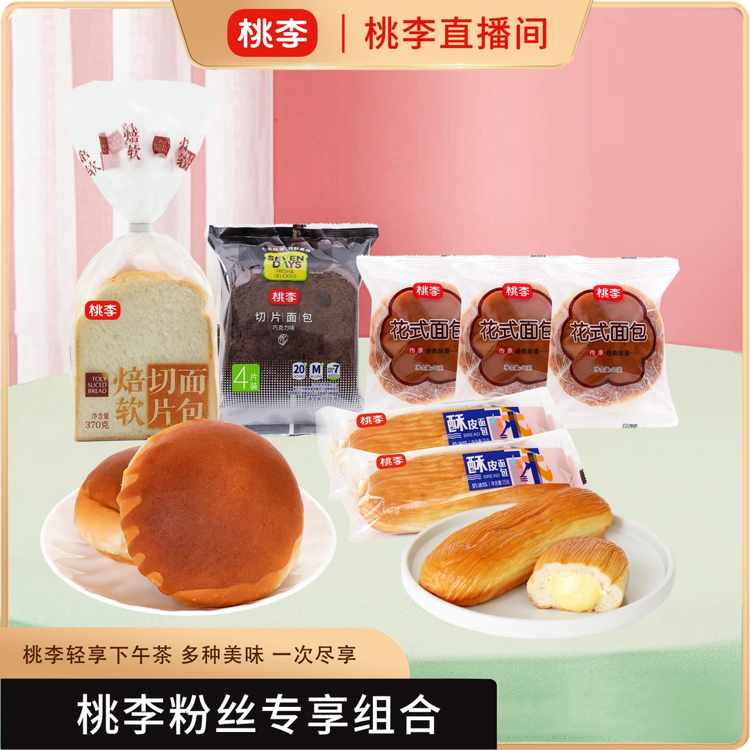 桃李【秋季组合】焙软切片面包切片面包巧克力味酥皮面包2花式3面包