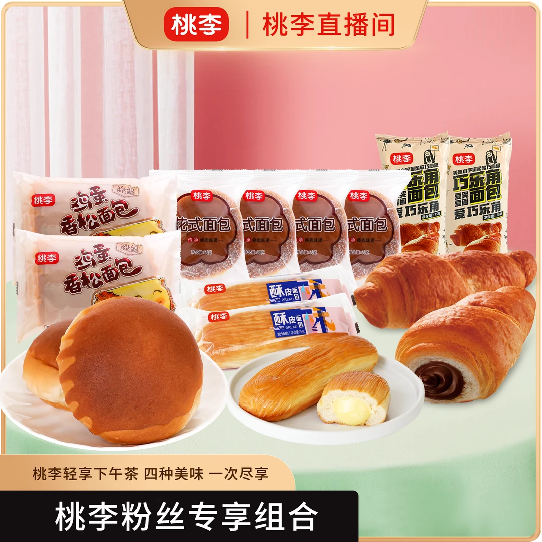 【早餐组合】鸡蛋香松120g*2酥皮75g*2巧乐角75g*2花式60g*4共10个