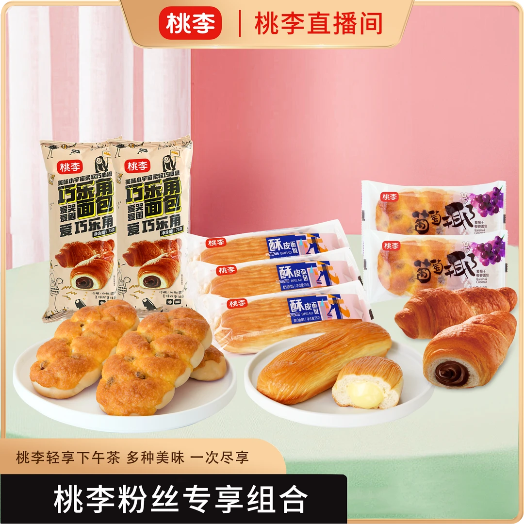 桃李随心配 巧乐角*2+葡萄干椰蓉*2+酥皮*3甄选口味早餐大礼包