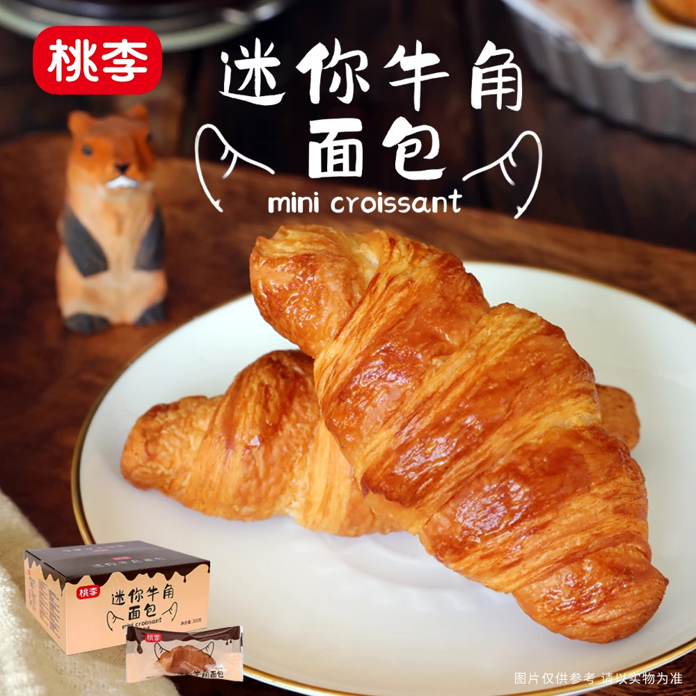 【新品上市】迷你牛角面包300g*1优质食用酥软常温早餐营养早餐
