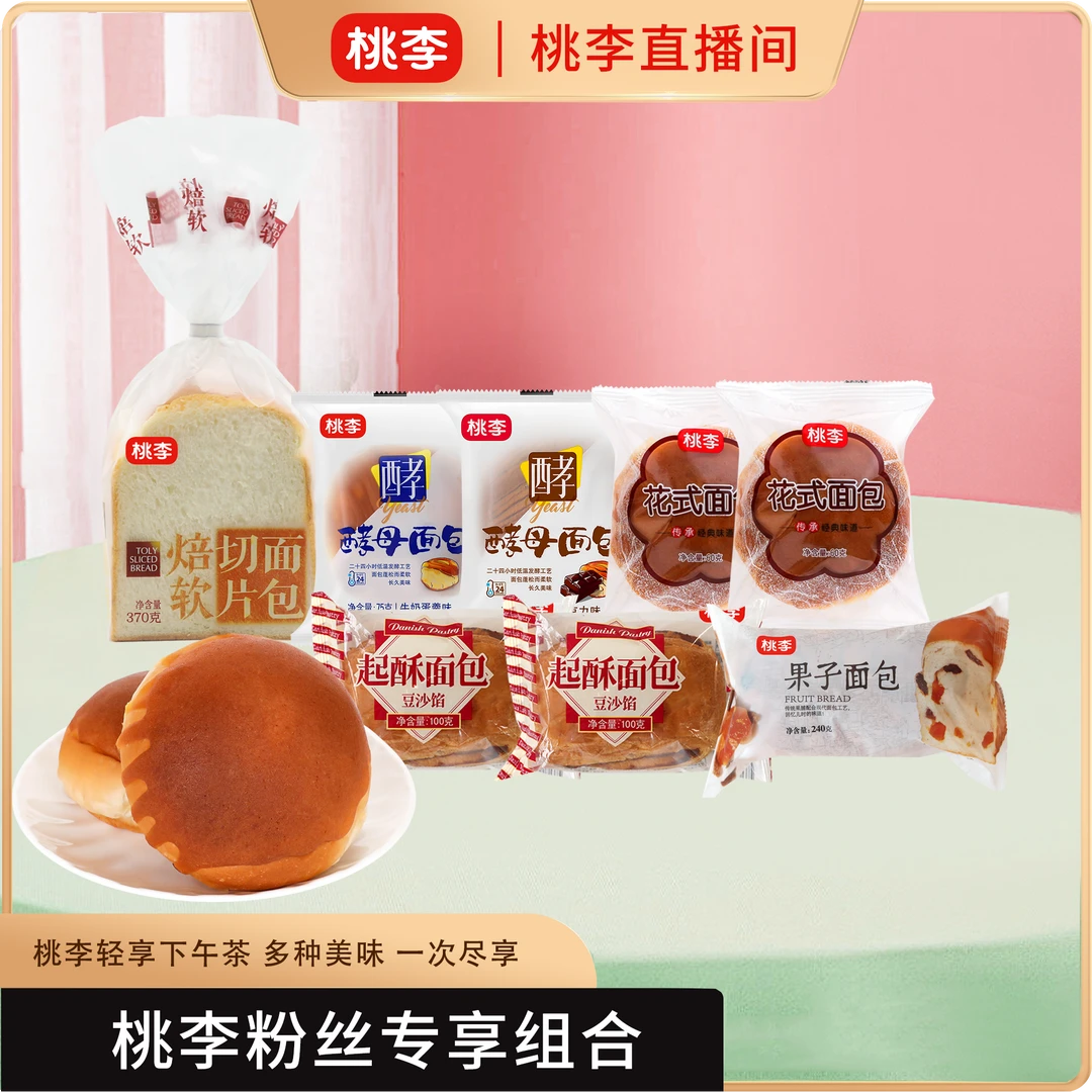 桃李焙软切片面包+果子面包+酵母面包*2+花式面包*2起酥面包*2