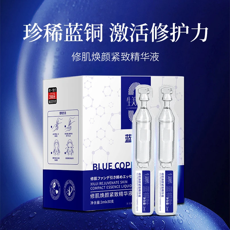生美时代蓝铜胜肽修肌焕颜紧致次抛精华液淡化细纹原液涂抹式