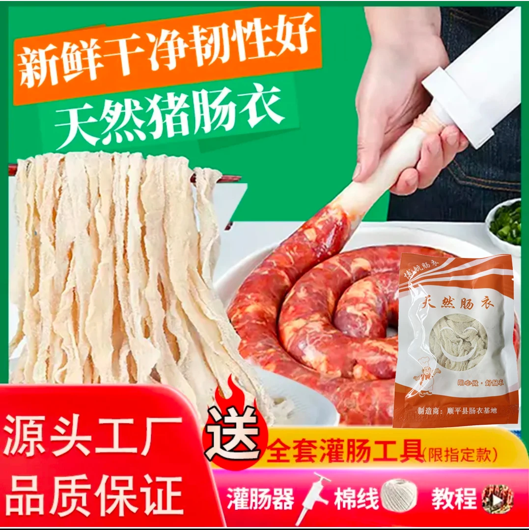 严选盐渍猪肠衣肠衣套餐自制手工灌肠家用灌肠工具腊肠烤肠风干肠