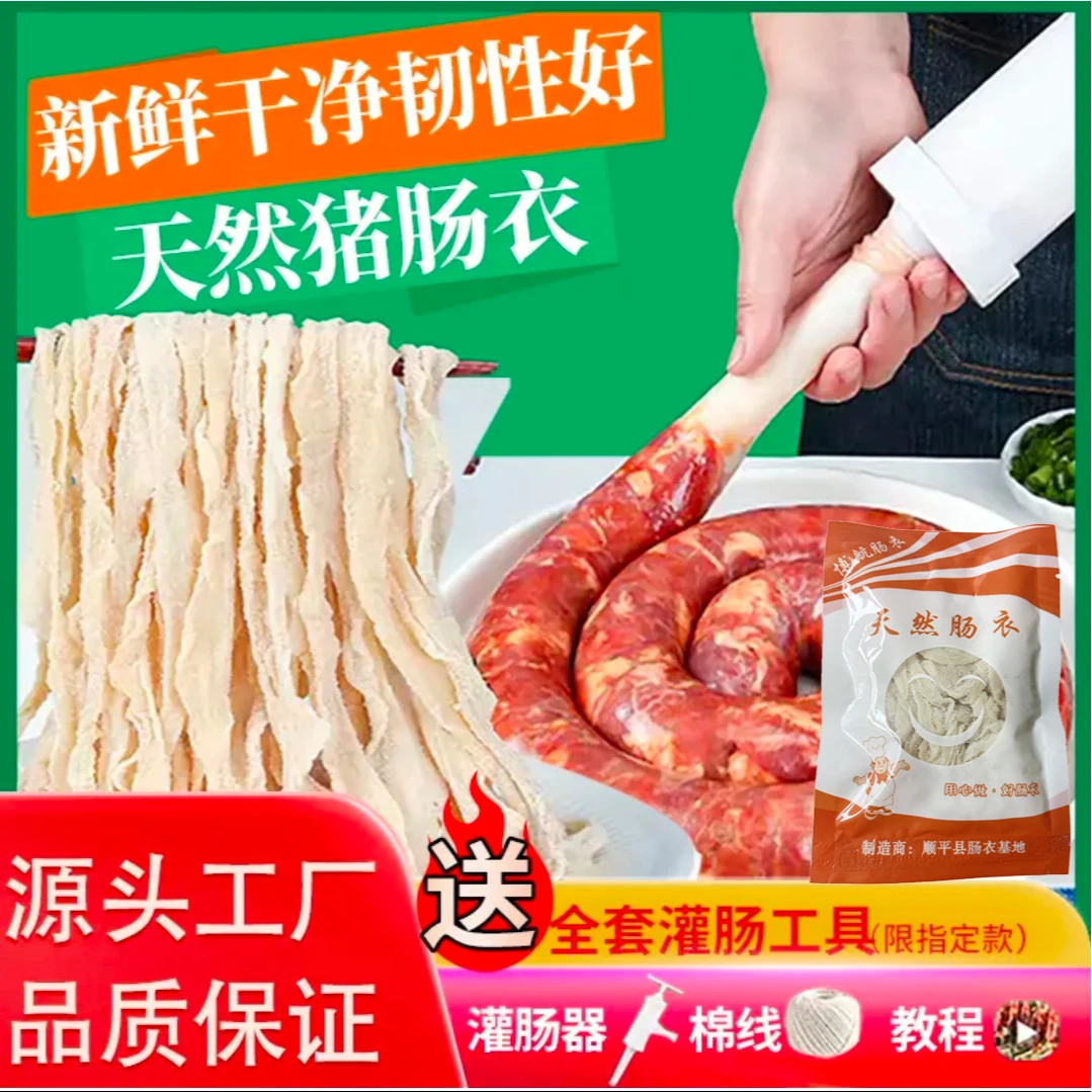 天然家用盐渍猪肠衣食品级灌肠家用肠子衣肠衣灌香肠风干肠腊肠