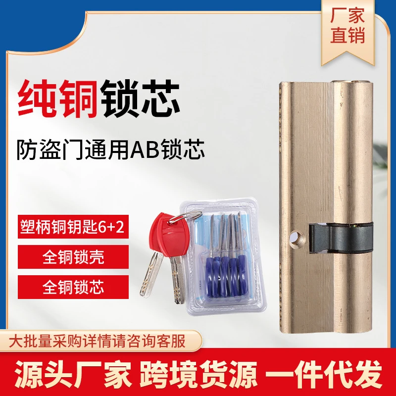 家用大门锁芯AB电脑钥匙全铜锁芯  红黑柄纯铜防盗门锁芯锁具配件