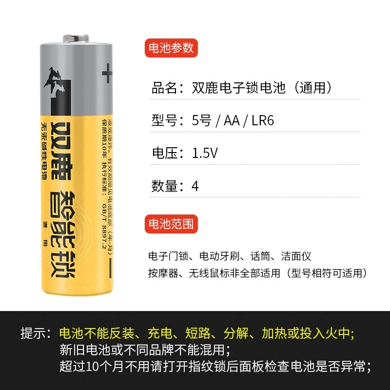 双鹿电子锁指纹锁专用电池 1.5V 5号电池 防盗门智能门锁 7号电池