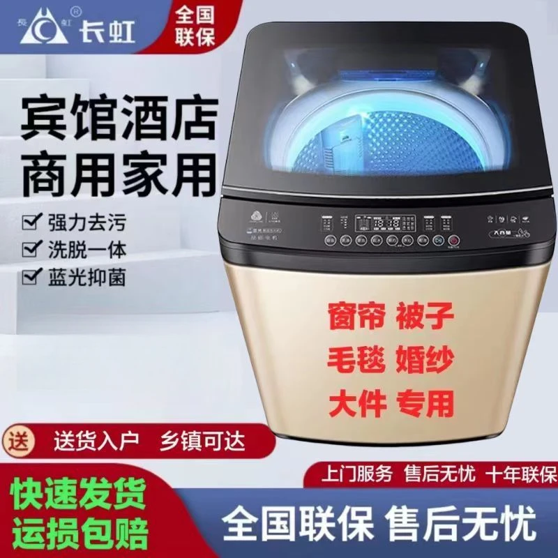 长虹40公/斤洗衣机全自动烘干脱水大容量型家用商用宾馆