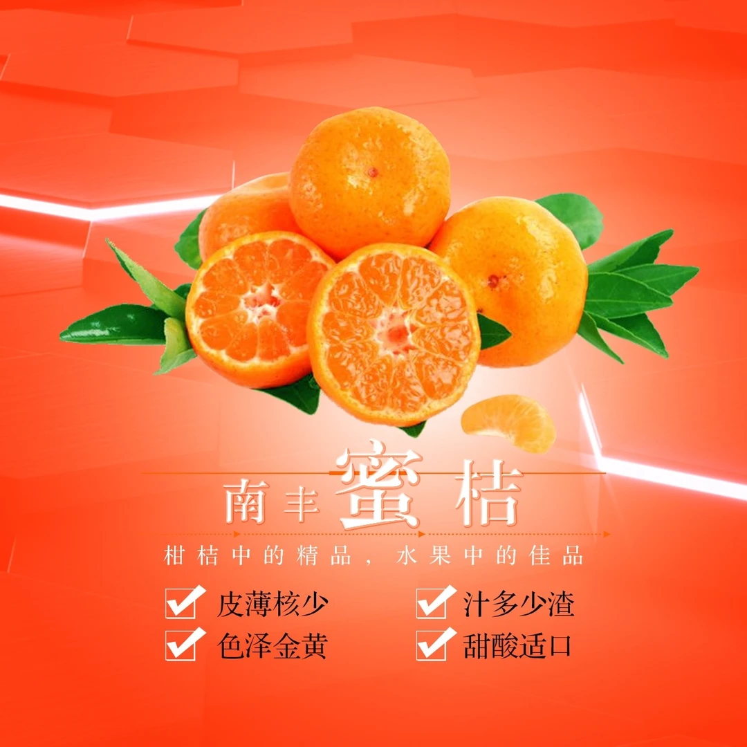 JUFUTANG/聚福堂正宗爆甜南丰蜜桔小橘子当季新鲜孕妇水果10斤装