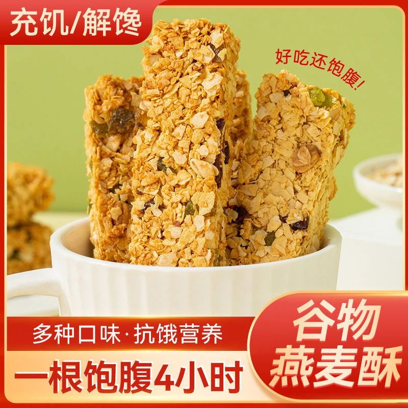 【中秋大促!16.9元到手40根】0蔗糖高蛋白燕麦谷物能量棒非油炸好吃