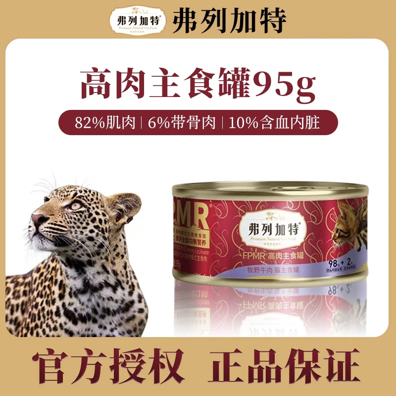 FREGATE/弗列加特全价生骨肉鲜肉主食罐营养增肥湿粮无谷宠物主食