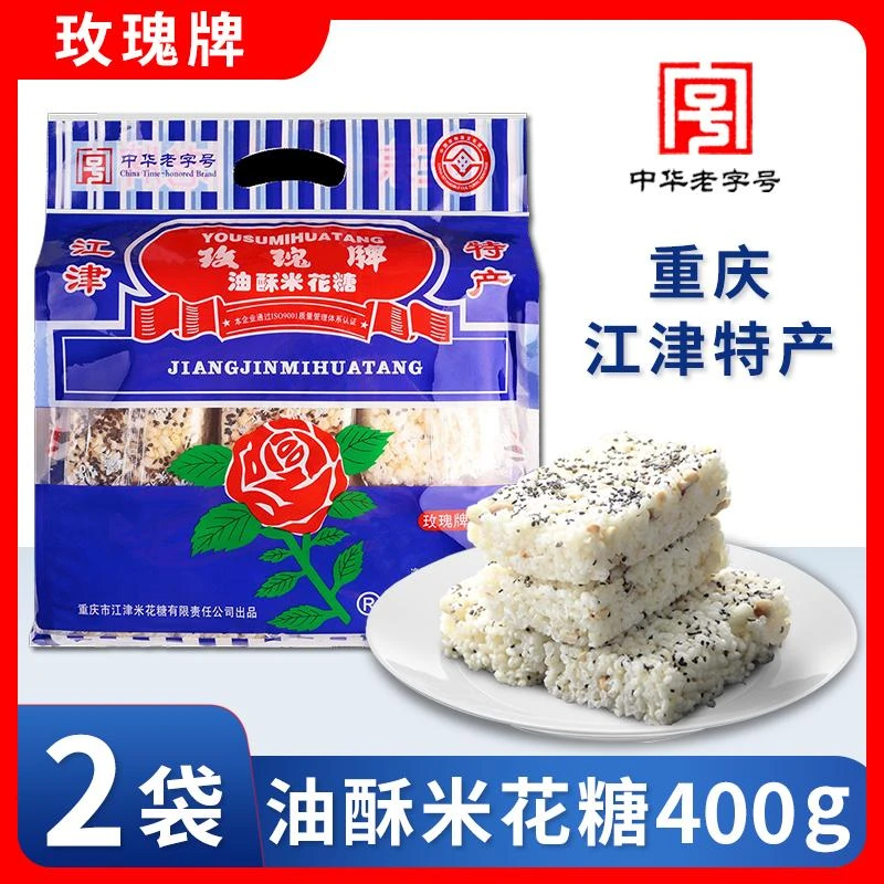 【宠粉】玫瑰牌江津米花糖400g 重庆特产米花糖川渝江津特产零食