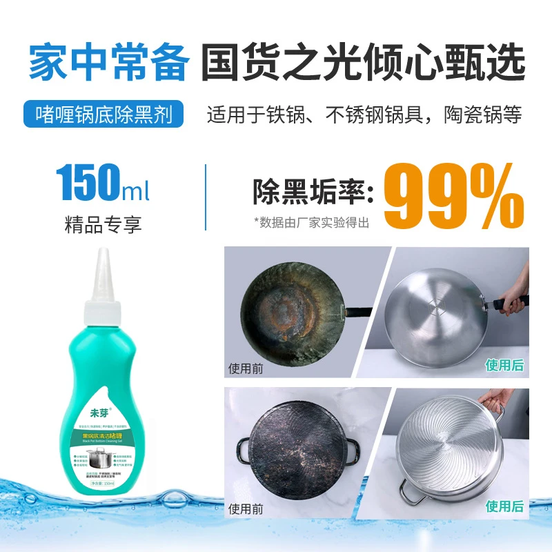 送膜+手套【3瓶装】150ml黑垢烧焦渍重油污不锈钢锅底清洁剂除黑