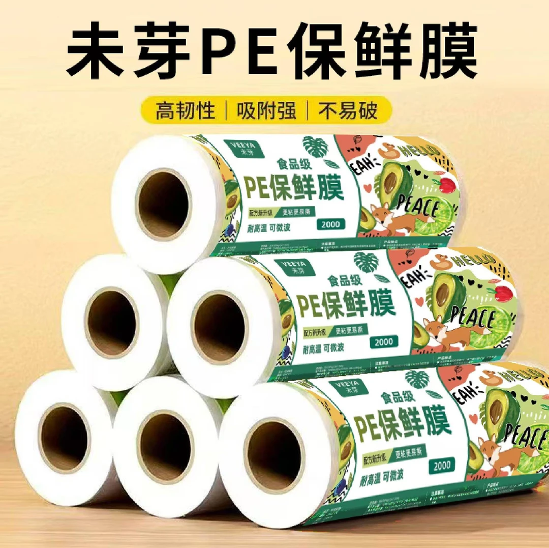 未芽  大卷pe保鲜膜经济装厨房水果商用瘦身瘦腿美容院专用膜