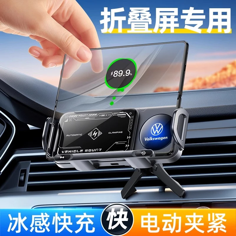 大众折叠屏手机支架迈腾速腾朗逸专用无线充电折叠屏手机车载支架