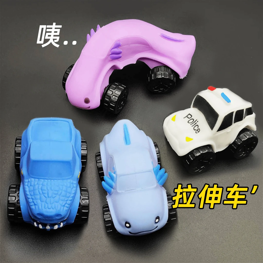 解压拉伸变形小车捏捏乐创意发泄滑行可拉长百变新奇特变身玩具