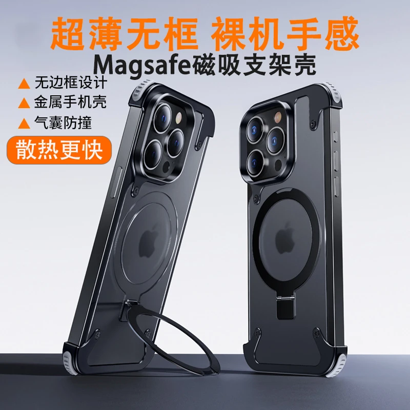 SENGPUR闪朴适用苹果15Promax磁吸支架手机壳金属无边框散热气囊