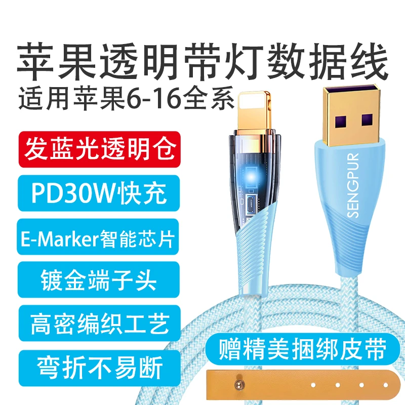 SENGPUR闪朴透明发光适用苹果7-16快充数据线usb编织线车载充电线