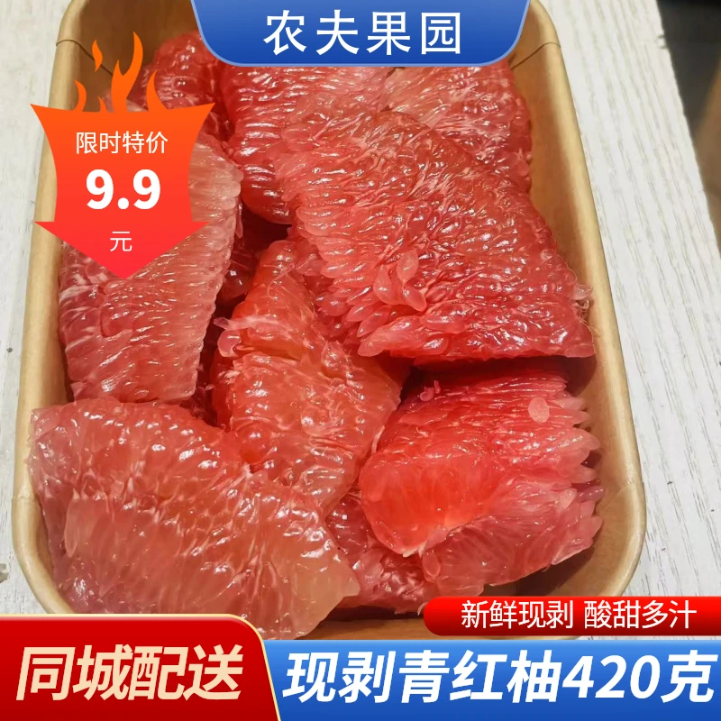 现剥青红柚420克