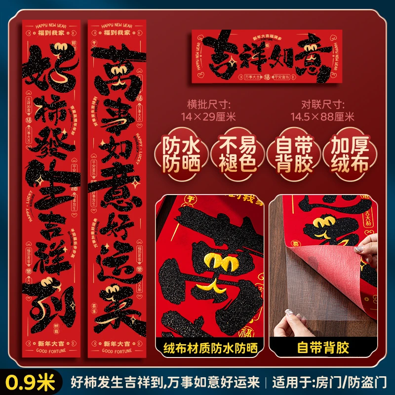 【泰禾专属】新年蛇年对联蛇福系列绒布对联居家装饰春联门幅撕不烂