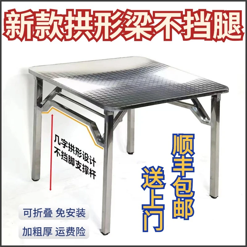 不挡腿0.7到1.2米不锈钢折叠桌正方桌小餐桌吃饭桌学习餐馆烤火桌