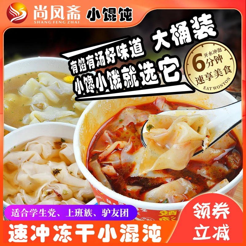 免煮小馄饨速食冲泡即食紫菜虾鸡汤红油混沌方便云吞学生懒人早餐