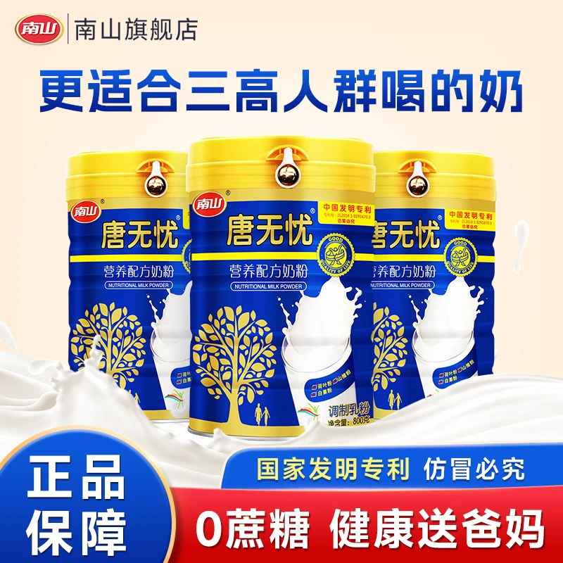 南山唐无忧营养专利配方奶粉中老年高钙奶粉无蔗糖低脂易吸收800g