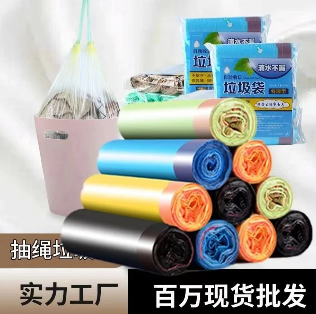 【助力主播】抽绳垃圾袋加厚手提式自动点断穿绳塑料袋家用加大驱蚊