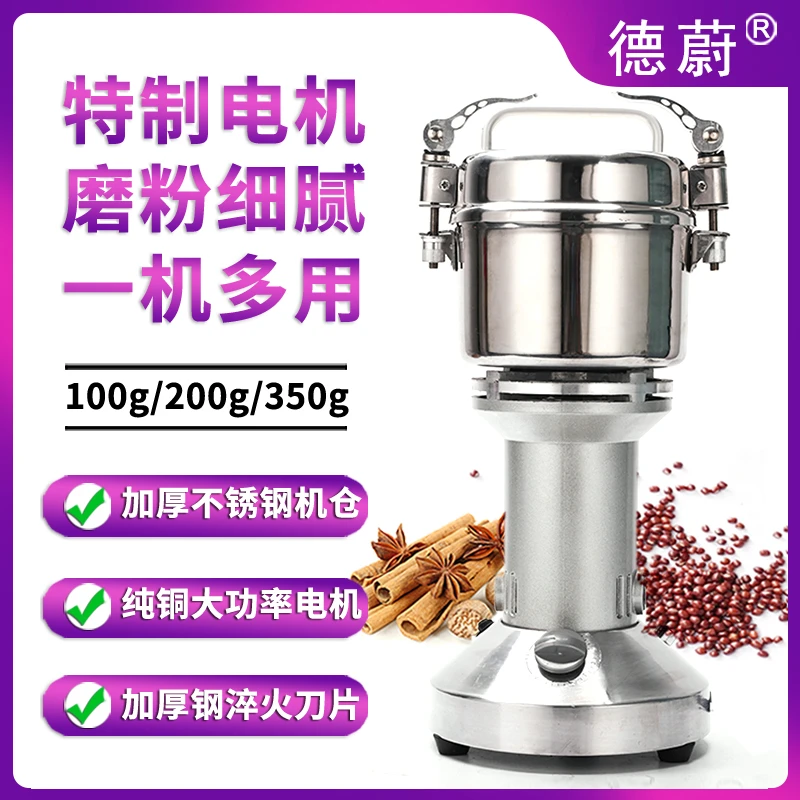 德蔚超细磨粉机小型家用多功能打粉机杂粮研磨机实验室电动粉碎机