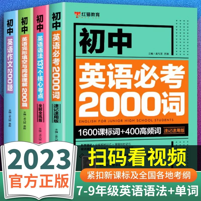 23初中英语语法137个核心考点初中英语必考词2000英语词汇2000题